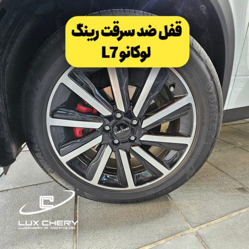 قفل ضد سرقت رینگ لوکانو