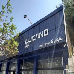 نمایندگی 743 لوکانو